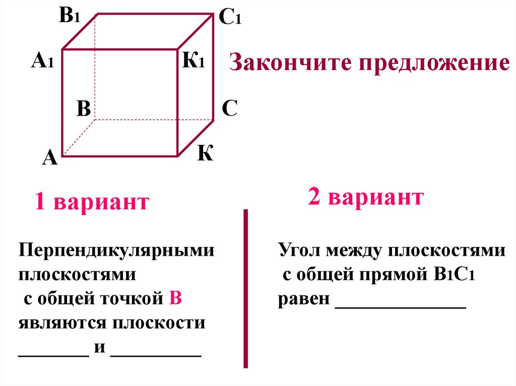 Сколько углов имеет параллелепипед. Понятие прямоугольного параллелепипеда. Строение прямоугольного параллелепипеда. Прямой параллелепипед и его свойства. Перпендикулярность параллелепипеда.