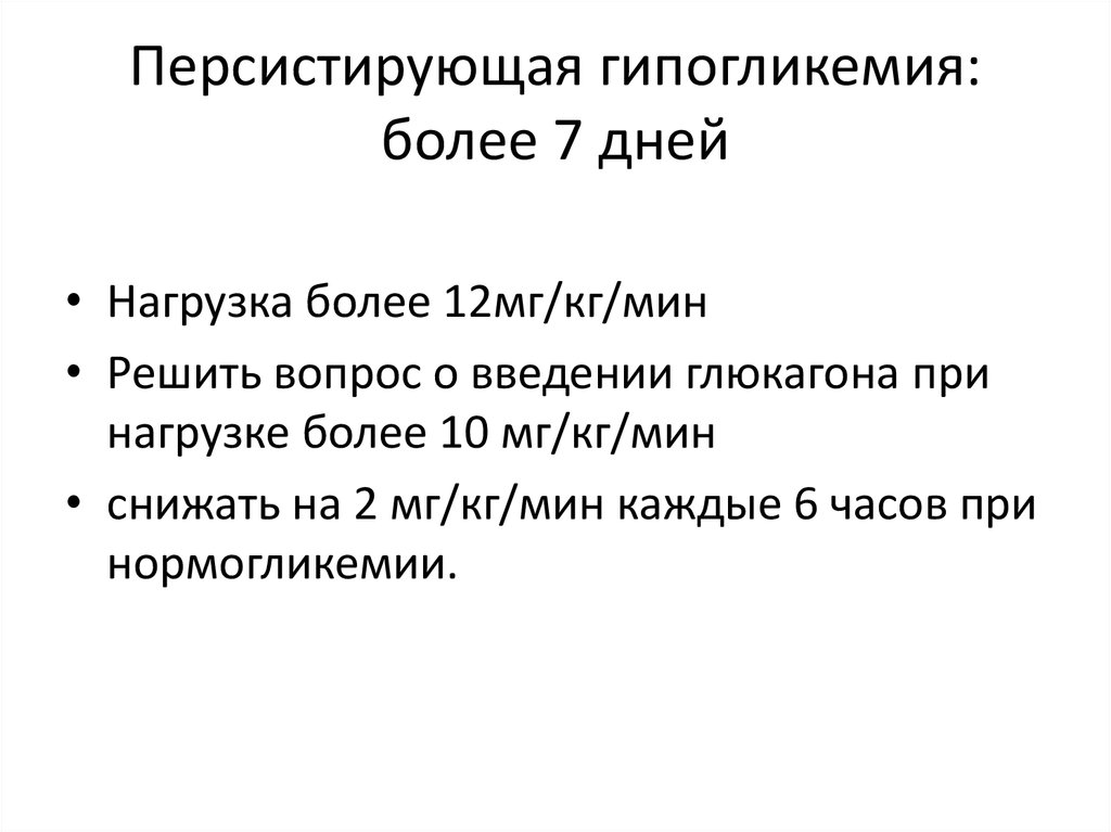 Гипогликемия мкб 10. Правило 15 при гипогликемии. Персистирующая. Высказывания Вашингтона об образовании гипергликемия.