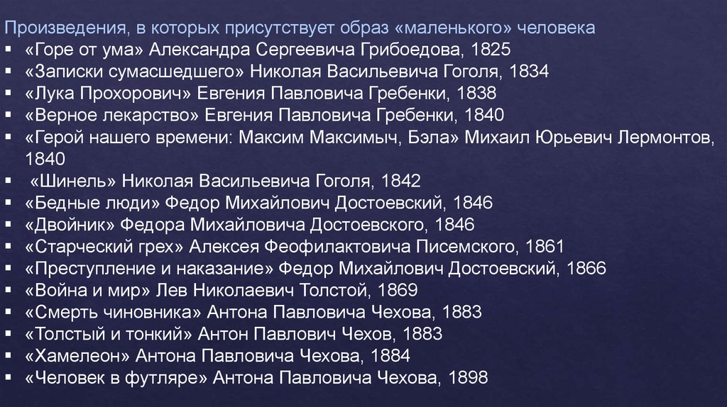 Образ маленького человека в русской литературе презентация