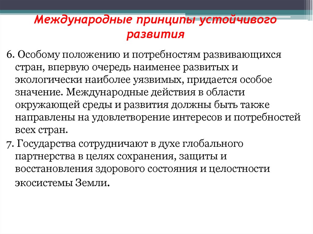 Теоретические принципы. Международные принципы занятости. Значение международных принципов. Принципы Межгосударственного службы.