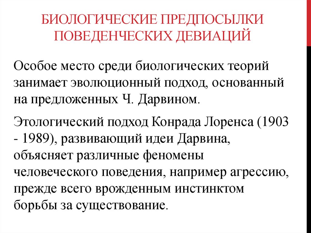 Интеллект карта биологические предпосылки поведенческих девиаций