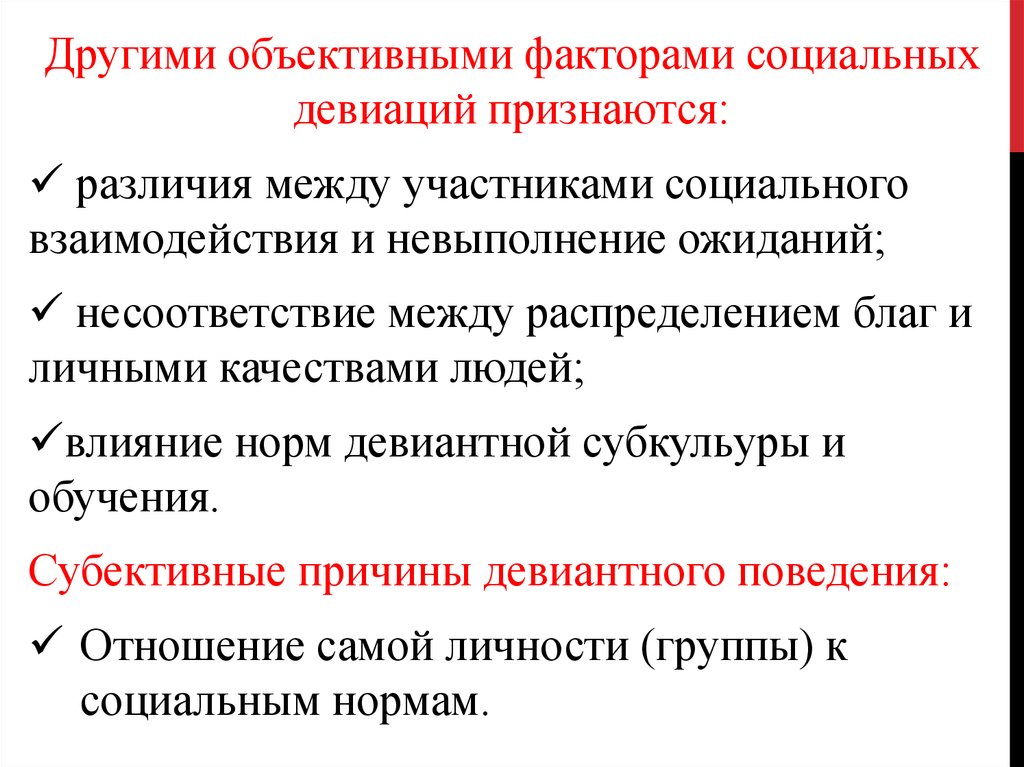 Интеллект карта биологические предпосылки поведенческих девиаций