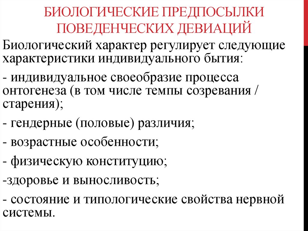 Интеллект карта биологические предпосылки поведенческих девиаций