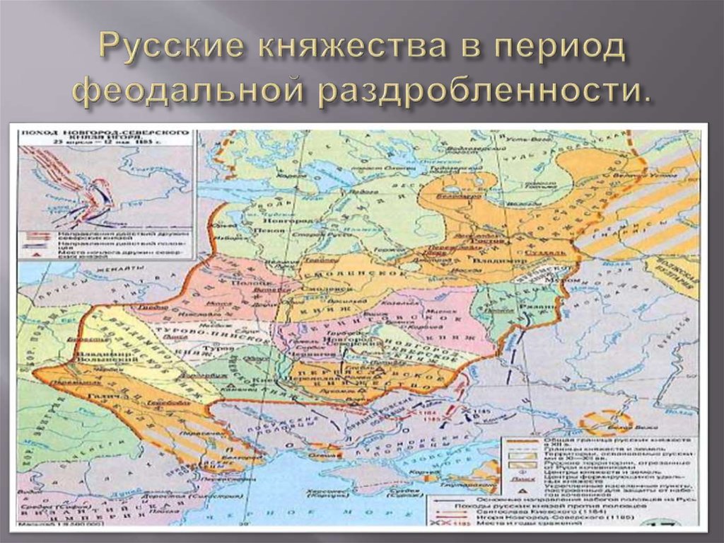 Карта Руси в период феодальной раздробленности.