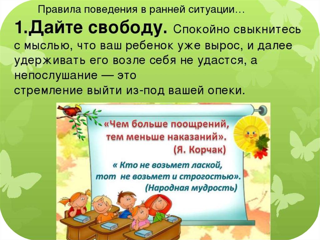 Родительское собрание 7 класс. Презентация родительского собрания переходный Возраст. Родительское собрание подростковый Возраст 8 класс. Подростковый Возраст презентация на родительское собрание. Презентация для родителей переходный Возраст детей.