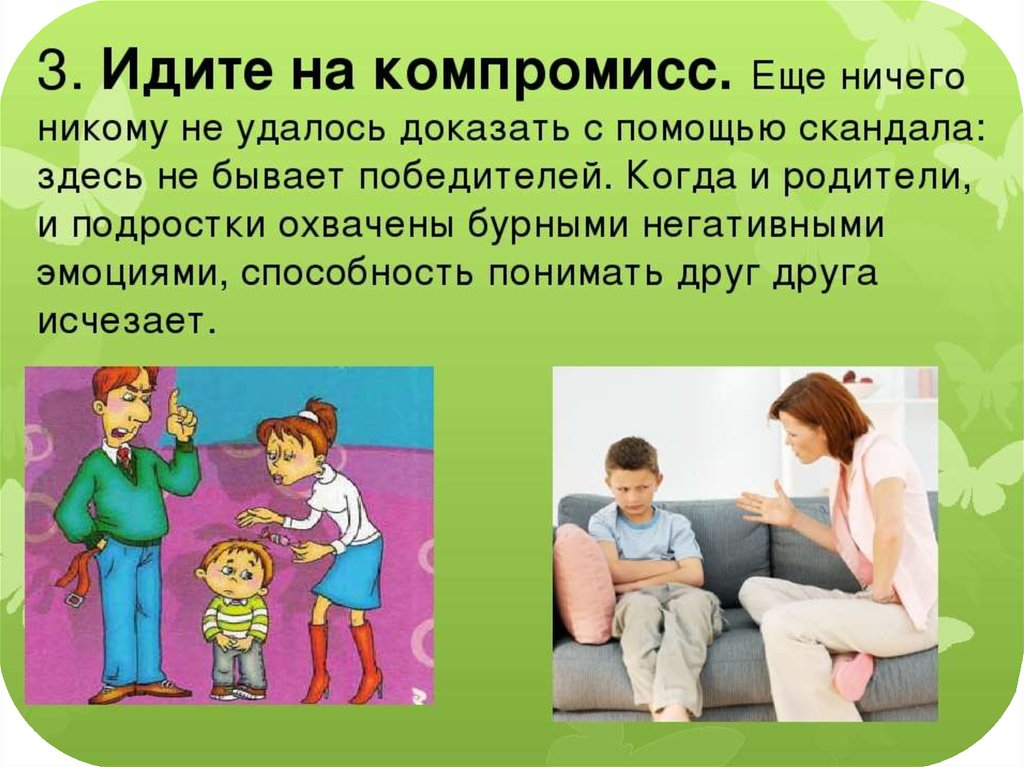 Презентация родители и подростки