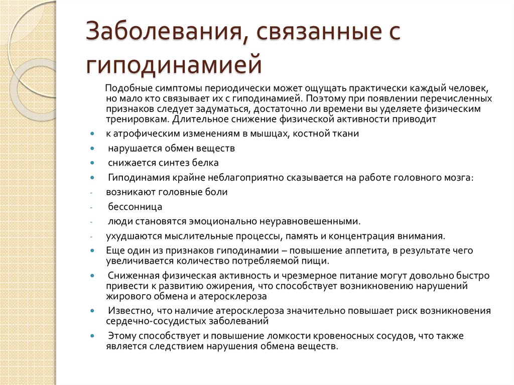 Гиподинамия болезнь современности проект