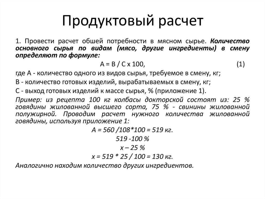 Курсовая работа: Переработка мяса кишечный цех