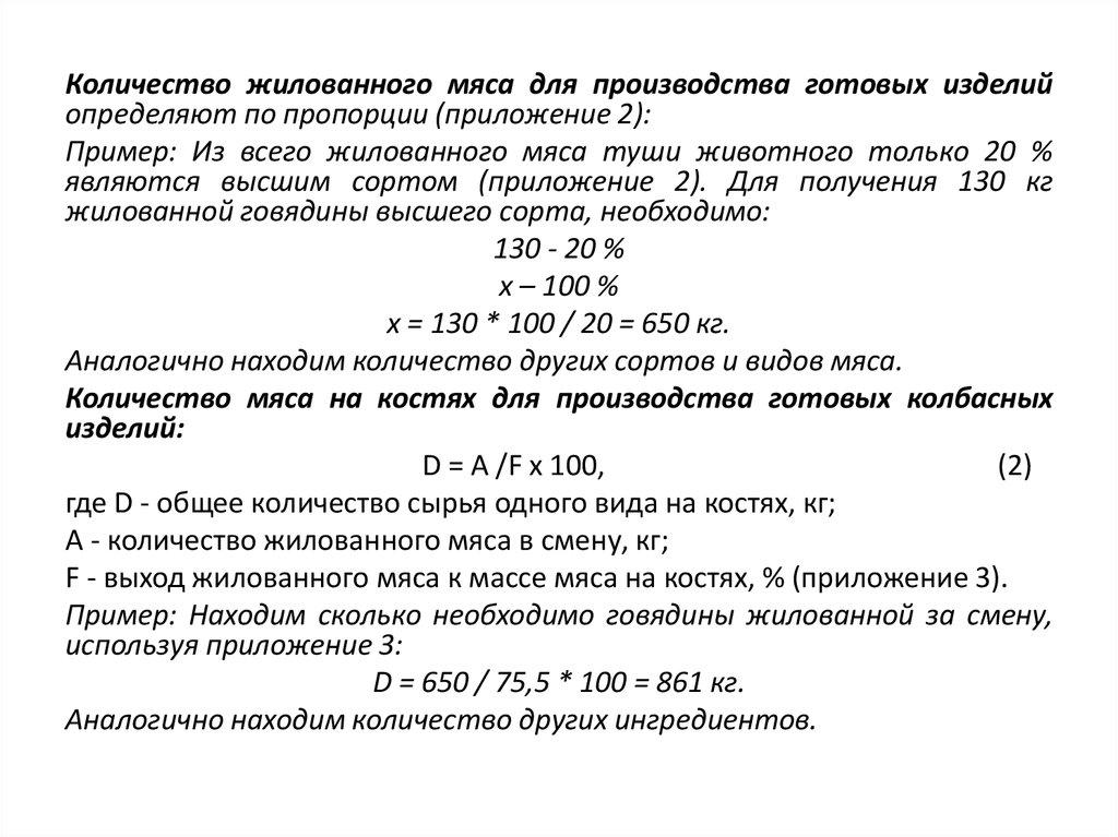 Курсовая работа: Переработка мяса кишечный цех