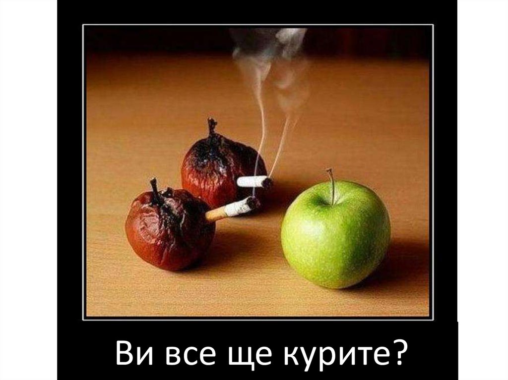 Куріння