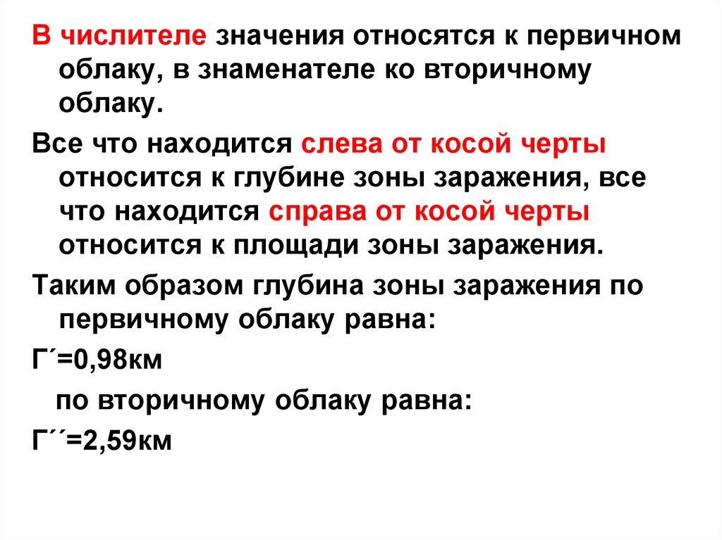 Относится значение. Первичное и вторичное облако. Ко вторичным изданиям относятся. Вторичное и первичное облако по классу опасности. Отклонённое значение на хими.