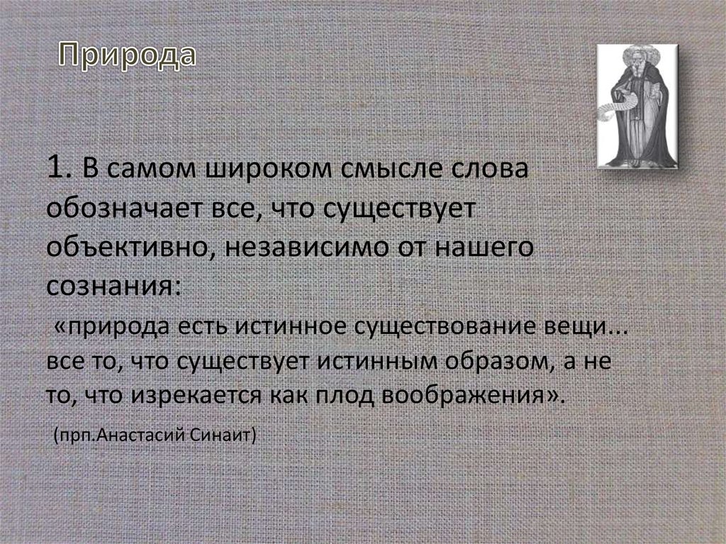 Верные в широком смысле