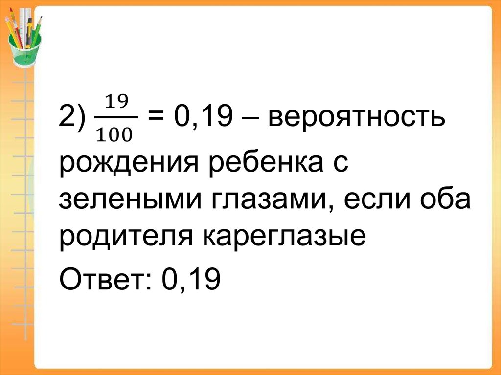 Задания по теории вероятности 7 класс