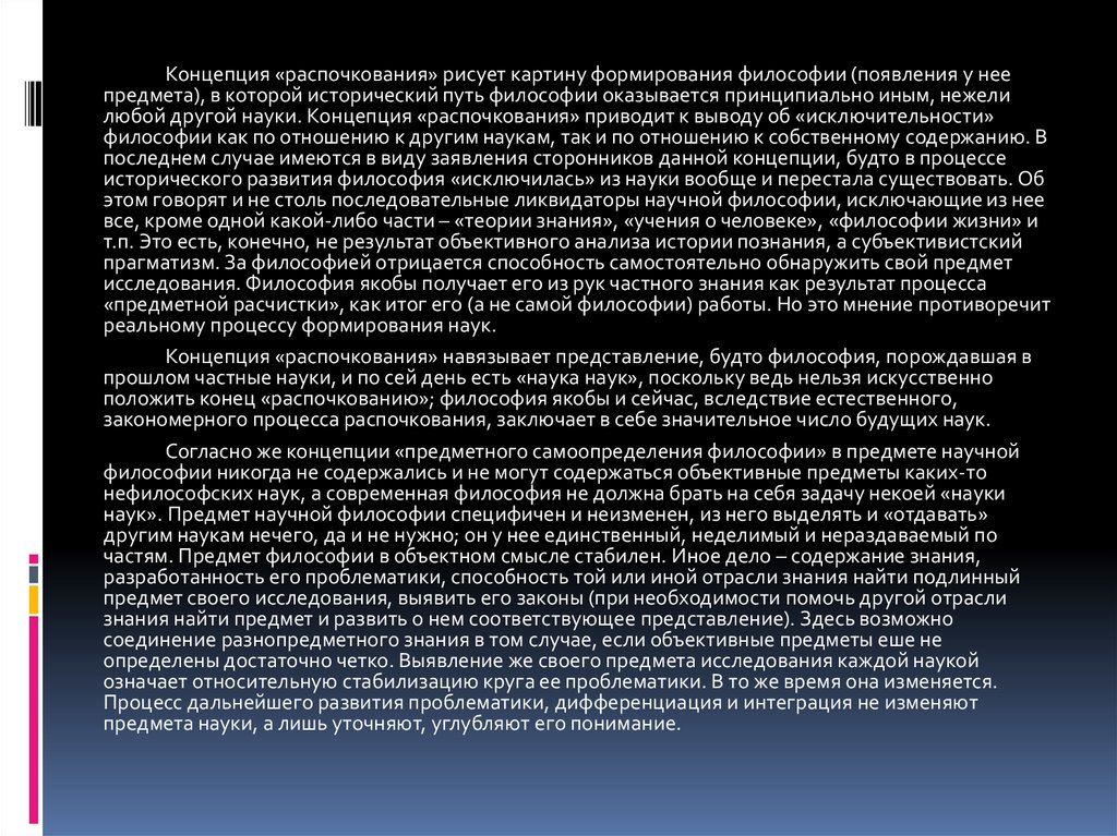 Согласно науке. Концепция распочкования в философии. Путь философия. Пути развития философии. Почему изучение философии необходимо специалисту любой отрасли.