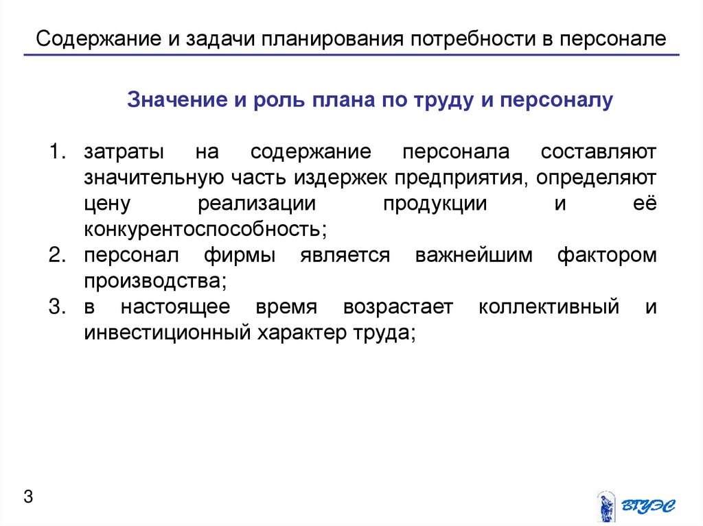 План потребности. Планирование потребности в компонентах изделий это. План по теме потребности.