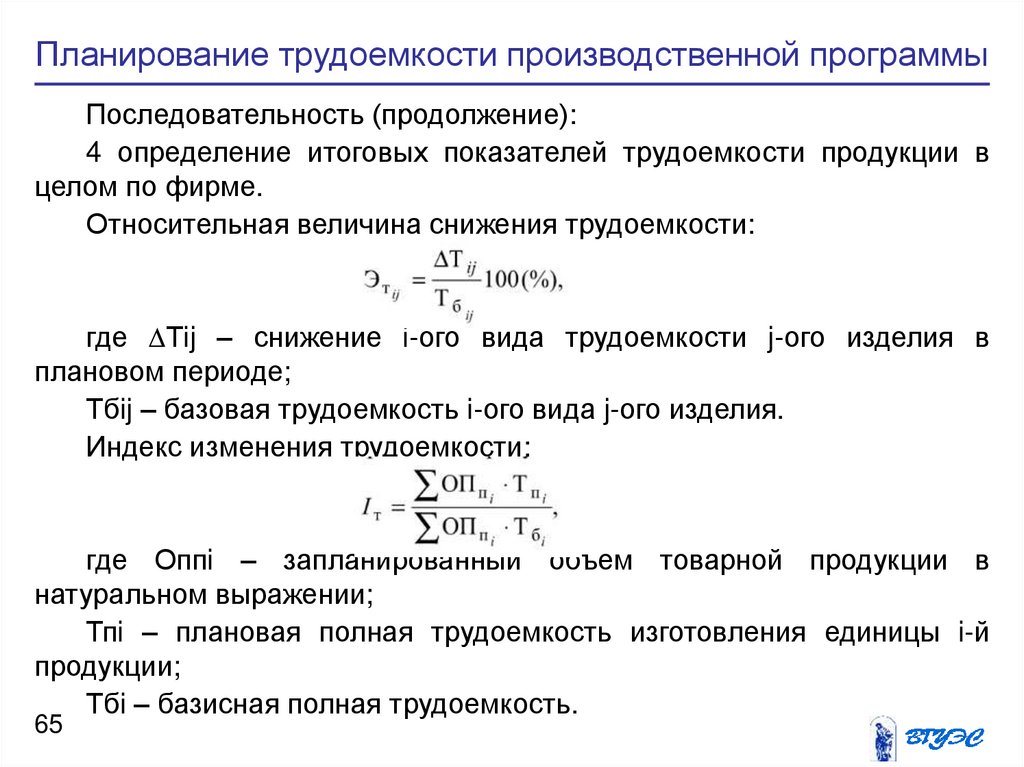 Увеличение трудоемкости продукции