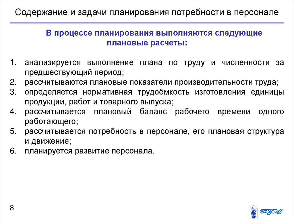 Тактический план работы с персоналом принимается на срок