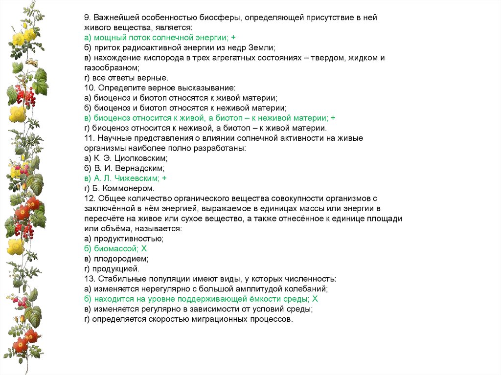 Вопросы по экологии 5 класс. Ответы на вопросы олимпиады по экологии 5 6 класс.