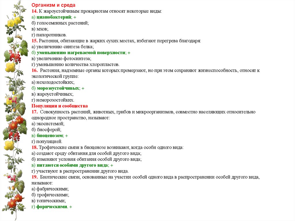 План подготовки к олимпиаде по экологии 9 класс