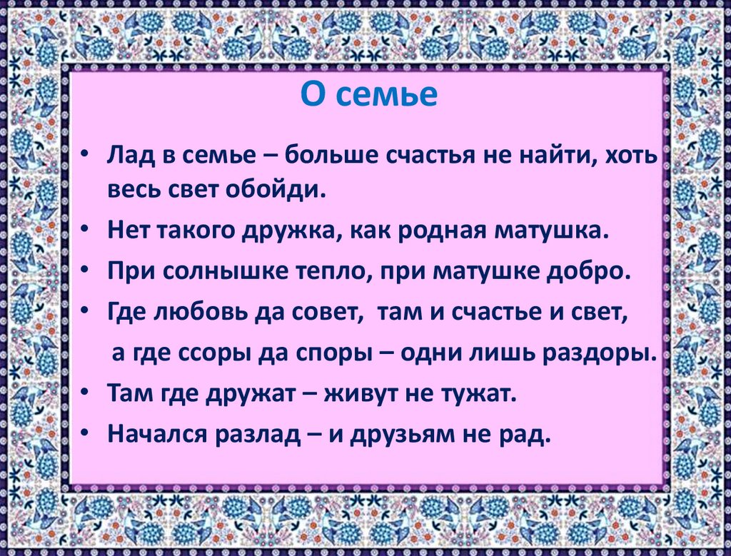 Внеклассное чтение. Пословицы и поговорки - презентация онлайн