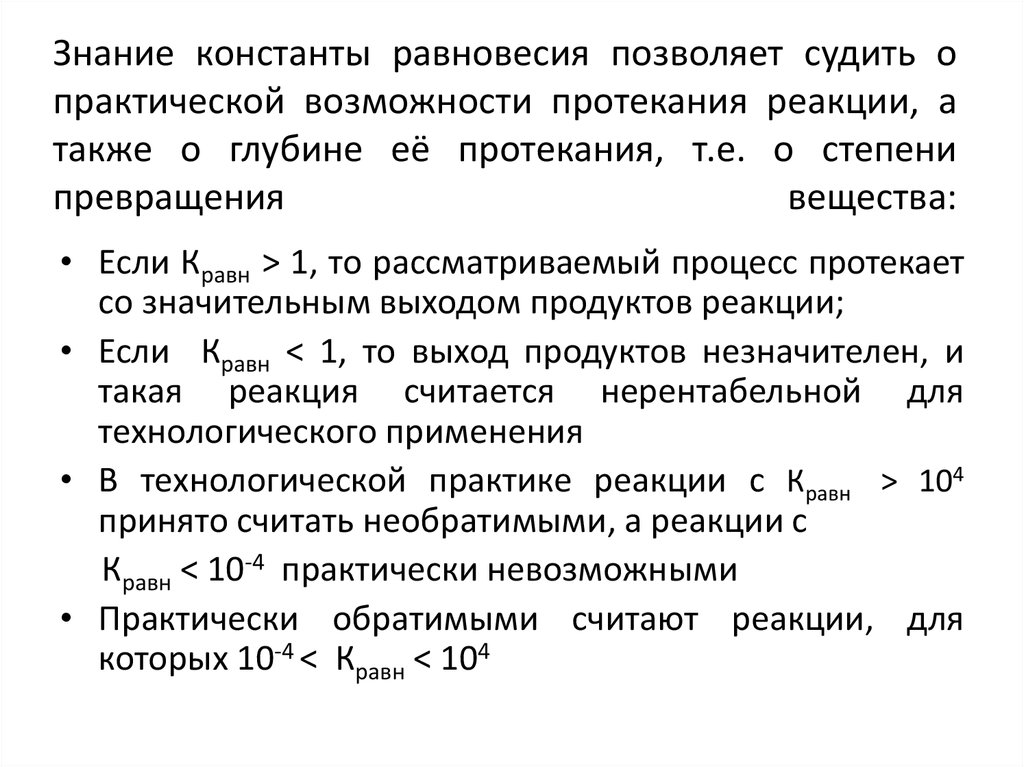 Обратимость химических реакций химическое равновесие 11 класс презентация