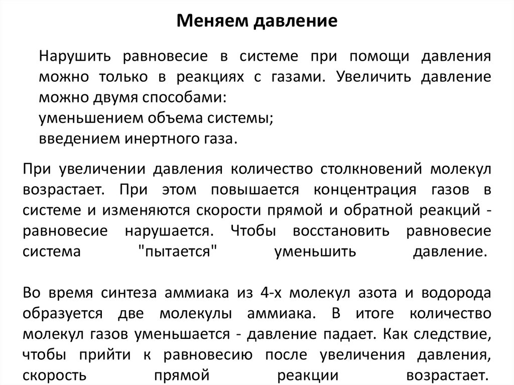 После давления. Как уменьшается давление. Какими способами можно увеличить давление. Как уменьшается или увеличивается давление. Как можно увеличить и уменьшить давление.