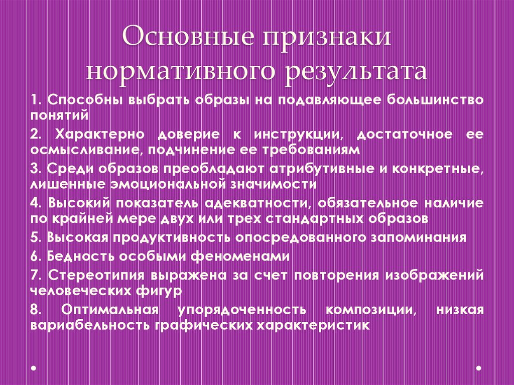 Большинство термин. Нормативность права. Нормативность это. Общеобязательная нормативность это.