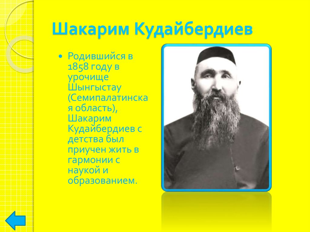 Шакарим кудайбердиев картинки