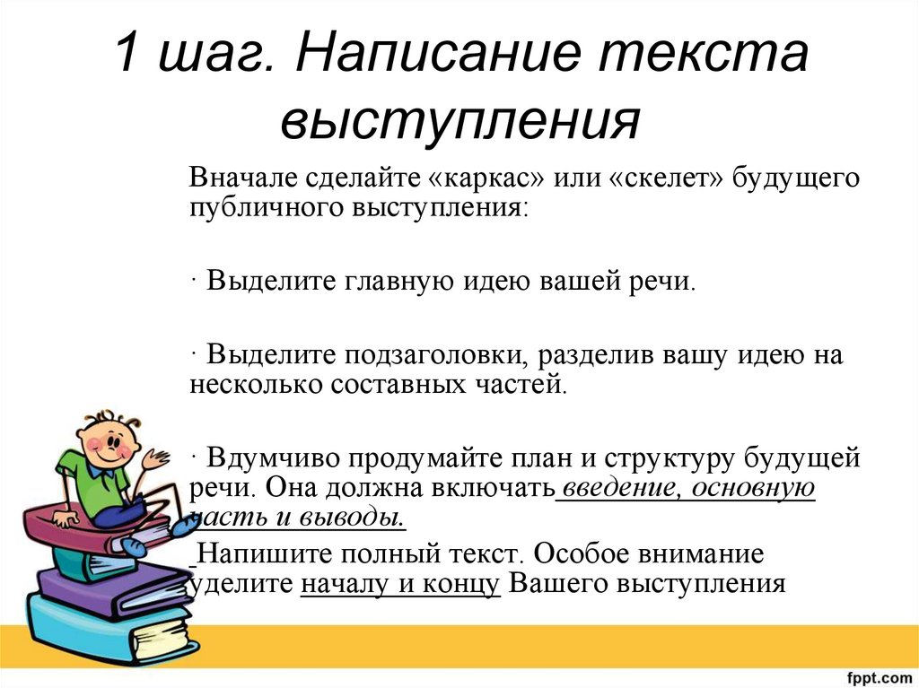 Как писать речь по презентации