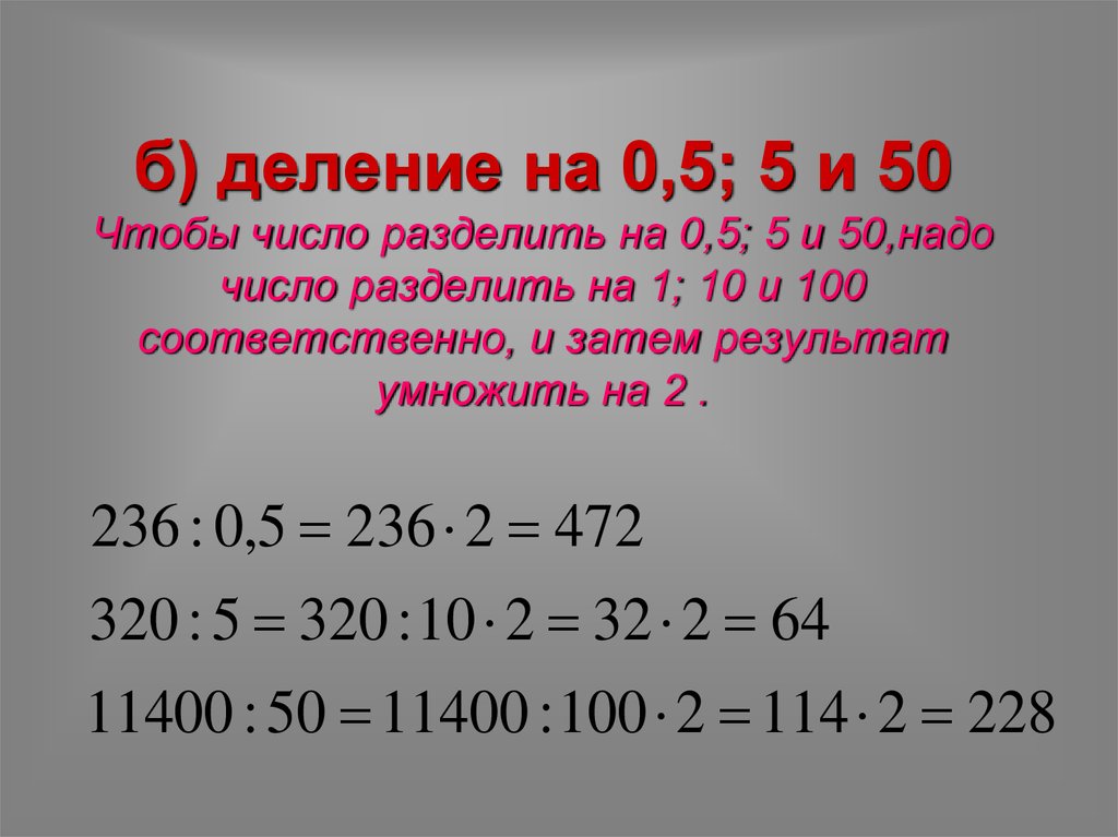 Число разделить на 10