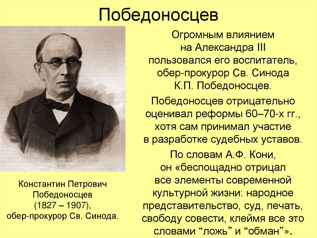 Победоносцев константин петрович презентация