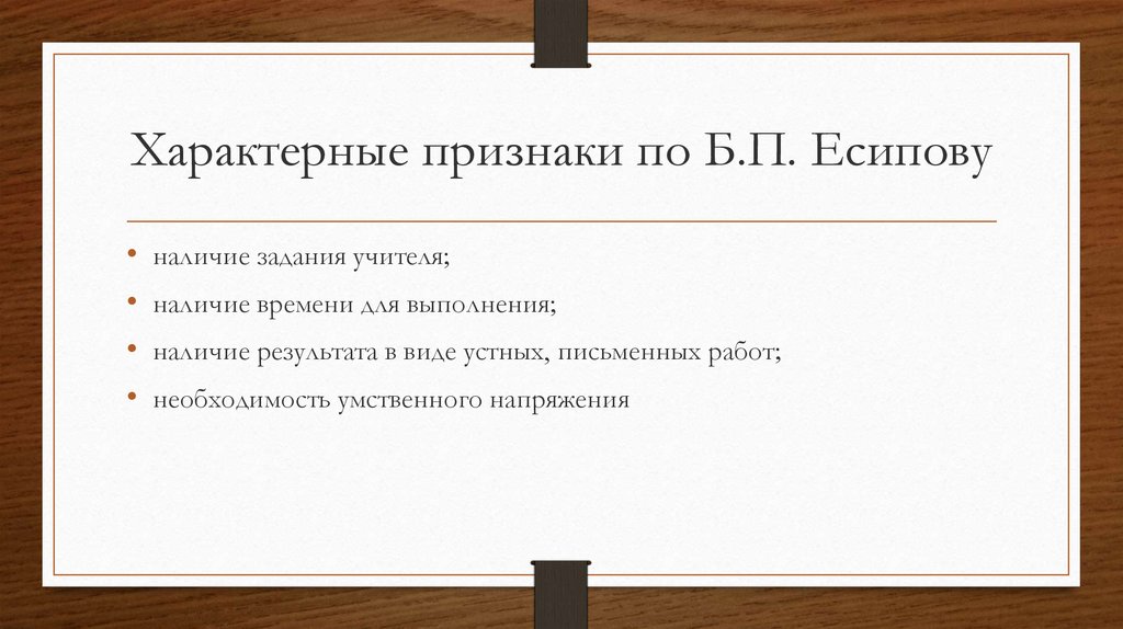 Теории характерных черт. Характерные признаки группы лиц. Признаки характеризующие проект. Наличие задачи. Признаки характерный для дополнительного.