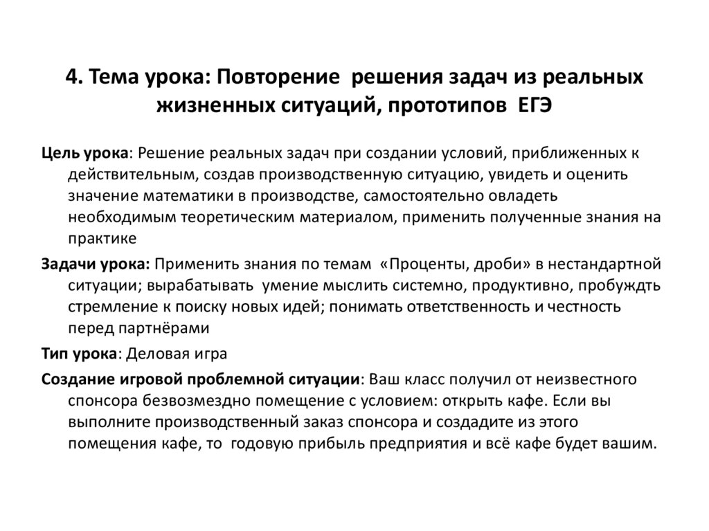 Праобраз или прообраз как правильно. Решение текстовых задач в реальной жизненных ситуациях. Цели урока на решение задач из реальной жизненной ситуации. Решение текстовых задач 6 класс повторение. Задачи на системное мышление примеры.