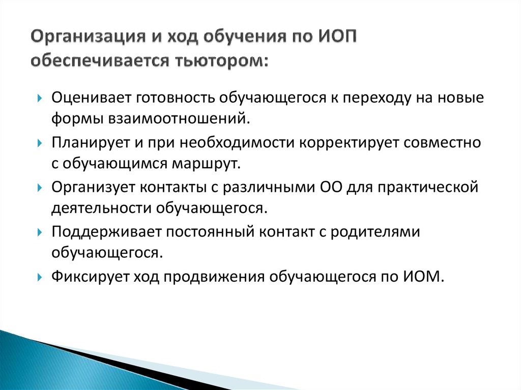 Обучение на основе индивидуально ориентированного учебного плана в д шадрикова