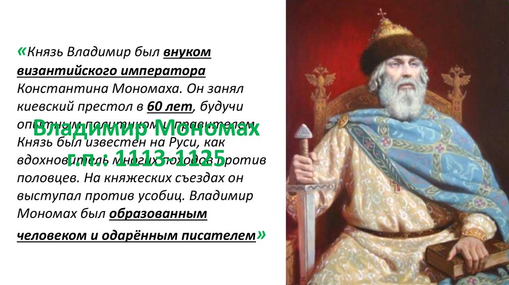 Титулы князя мономаха