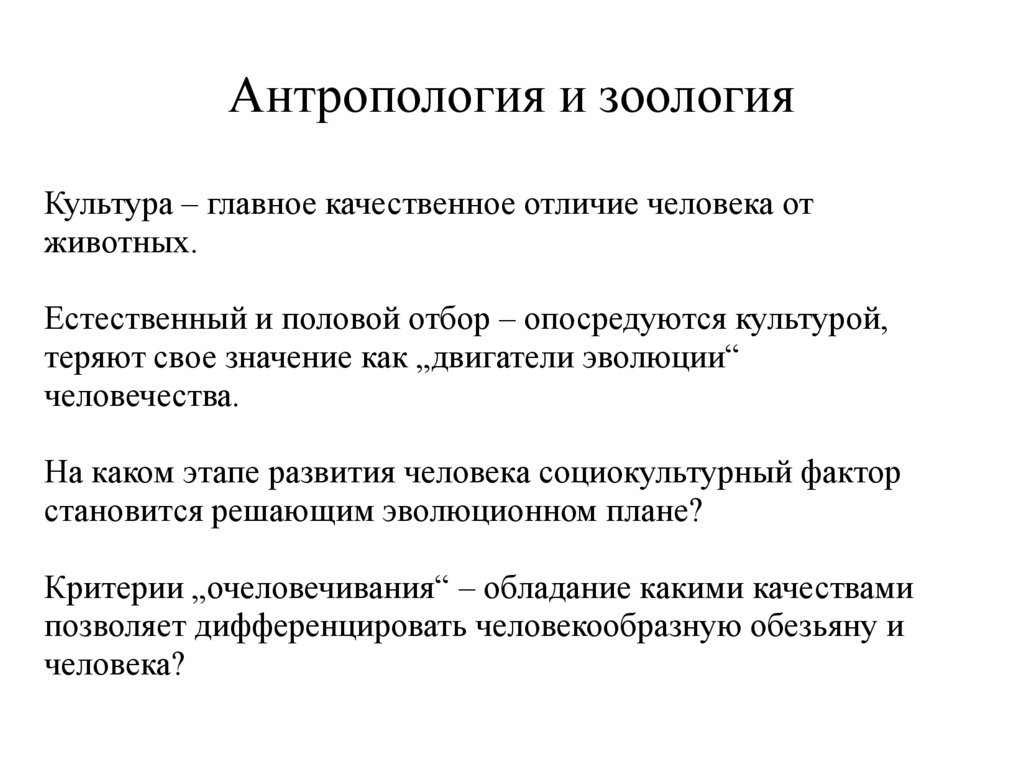 Критерии культуры. Антропология критерии. Антропология теории. Антропология это учение о. Факторы антропологии.