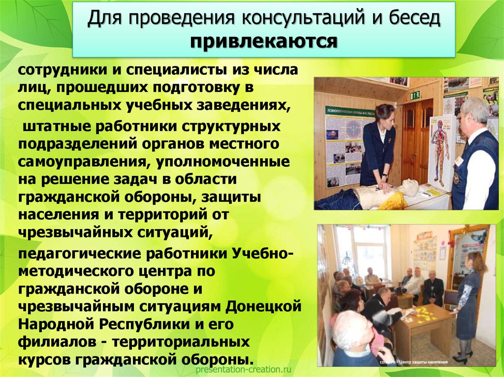 Проведена консультация