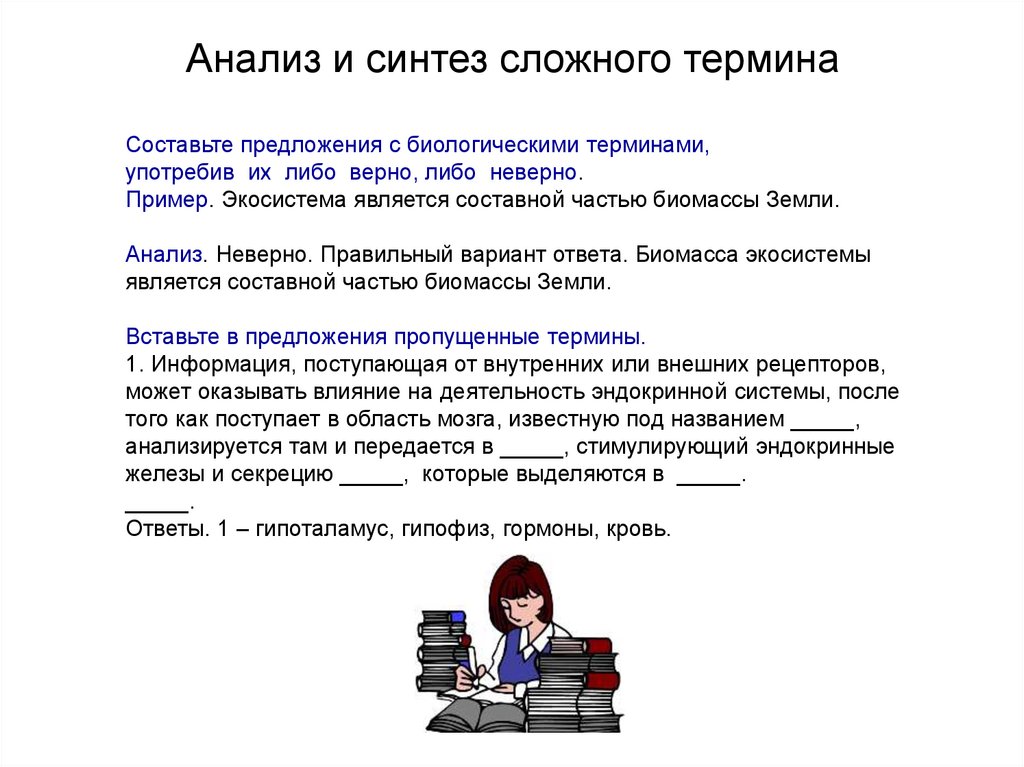 Сложные термины. Анализ и Синтез предложений. Развитие анализа и синтеза предложений. Что такое Синтез сложного предложения. Анализ и Синтез предложений и текстов.