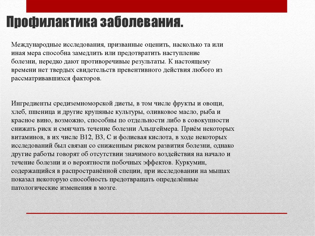 Международные болезни. Наступление болезни. Профилактическая другими словами.