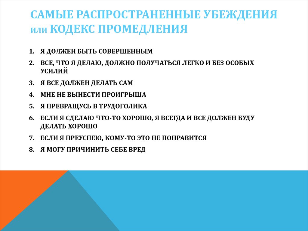 Самый распространяемый. Ограничивающие убеждения примеры. Убеждения человека примеры. Самые распространенные убеждения.