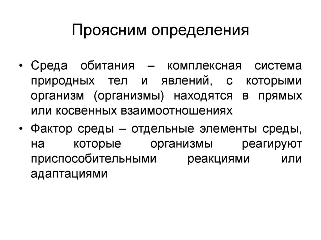 Среда измерения. Определение среды. Аутэкология факторы среды. Акустическая среда определение. Ресурсы среды определение.