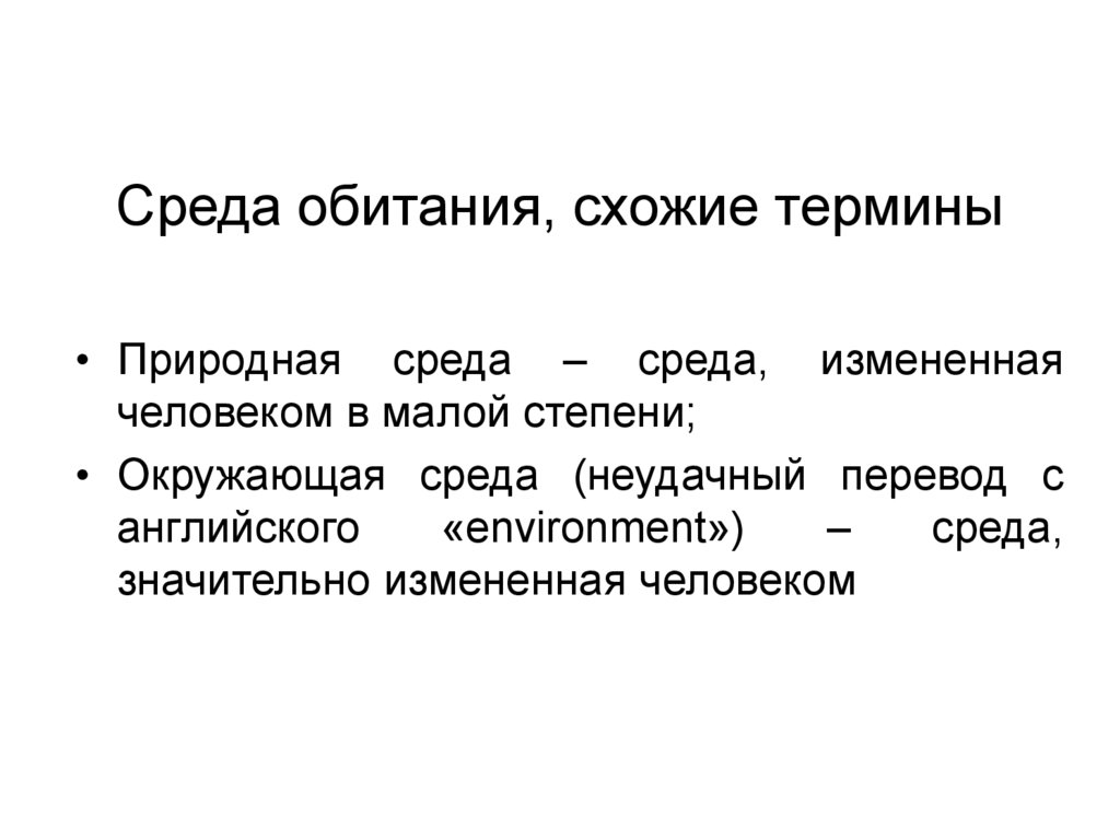 Дайте определение понятию чудо. Аутэкология окружающая среда. Термин природная среда означает. Общая экология. Аутэкология насекомых.