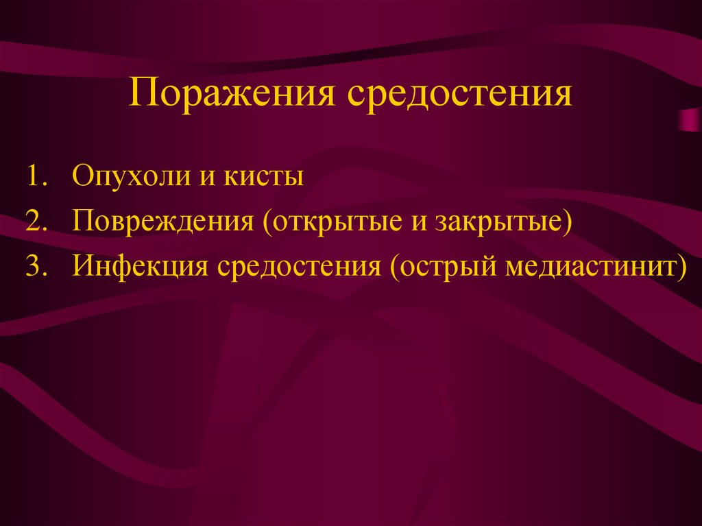 Опухоли средостения презентация