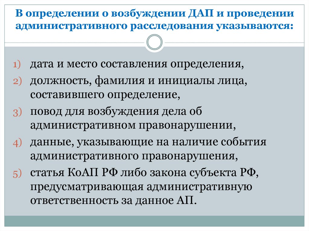 Административное расследование презентация