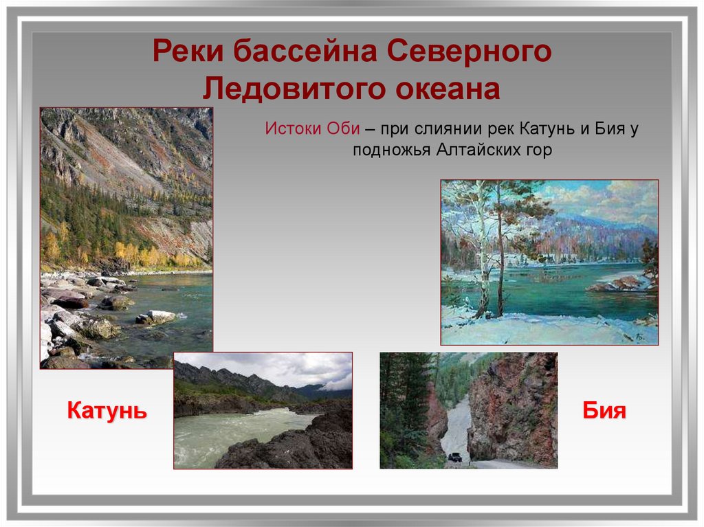 Бассейн северного ледовитого океана реки. Реки Северного Ледовитого. Бассейн Ледовитого океана реки. Реки бассейна Северного Ледовитого. Бассейн Северо Ледовитого океана реки.