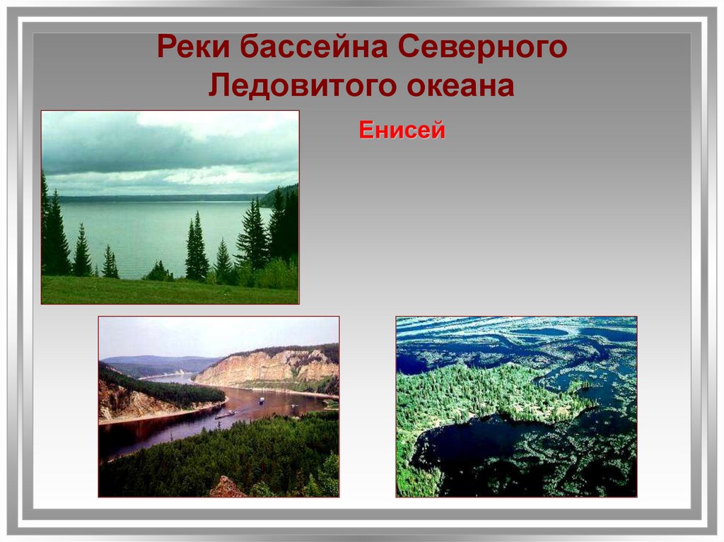 Реки бассейна северного ледовитого. Реки бассейна Северного Ледовитого океана. Реки Северо Ледовитого бассейна. Реки бассейна Северного Ледовитого океана в России. Реки бассейна СЕВЕРНОЛЕДОВИТОГО океана.