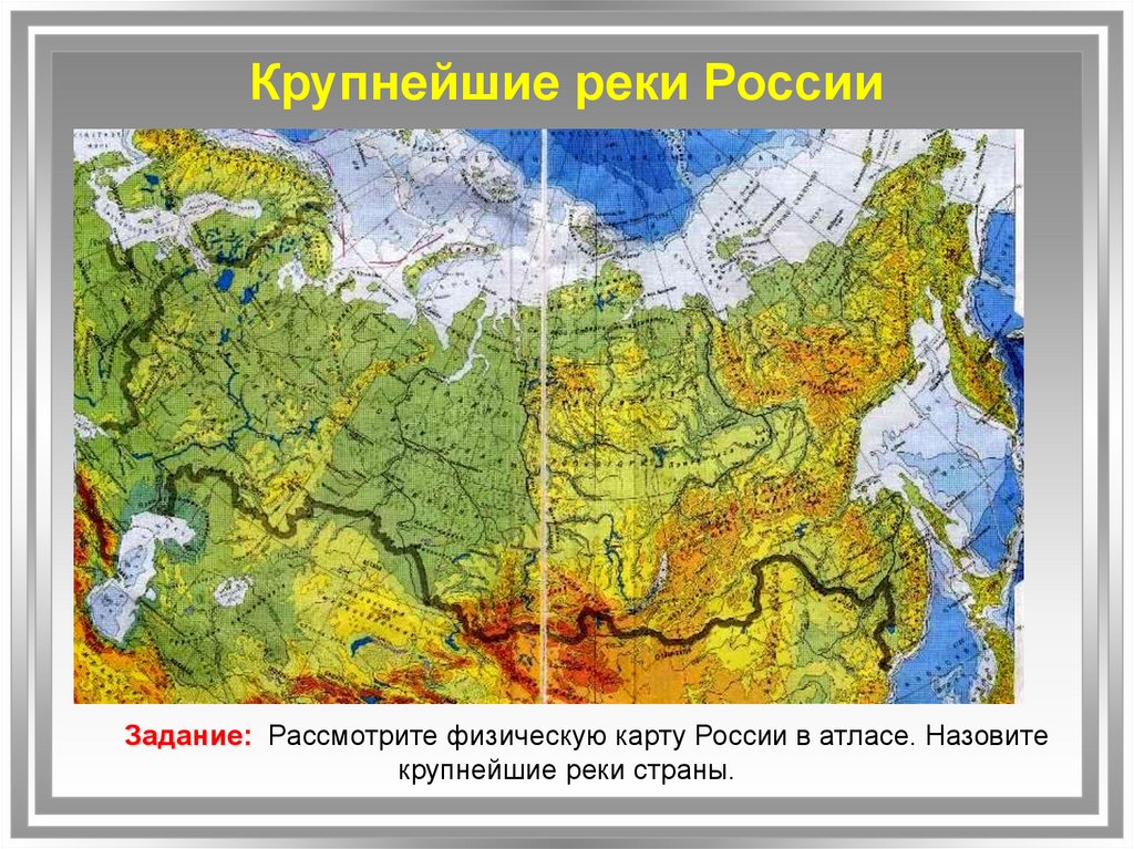 Главные реки и моря россии