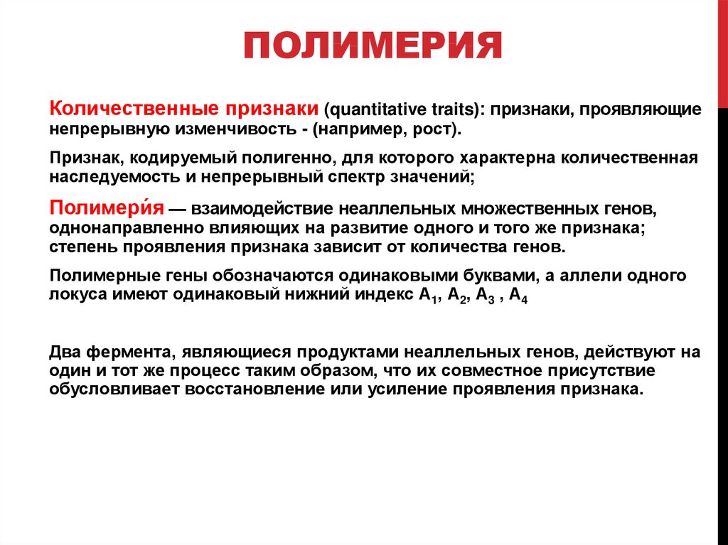 Взаимодействие неаллельных генов презентация 10 класс профильный уровень