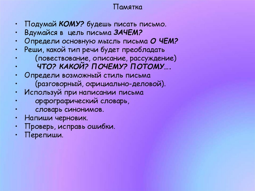 Письмо другу 6 класс. Развитие речи. Письмо другу. Письма к друзьям. План письма другу. План написания письма другу.