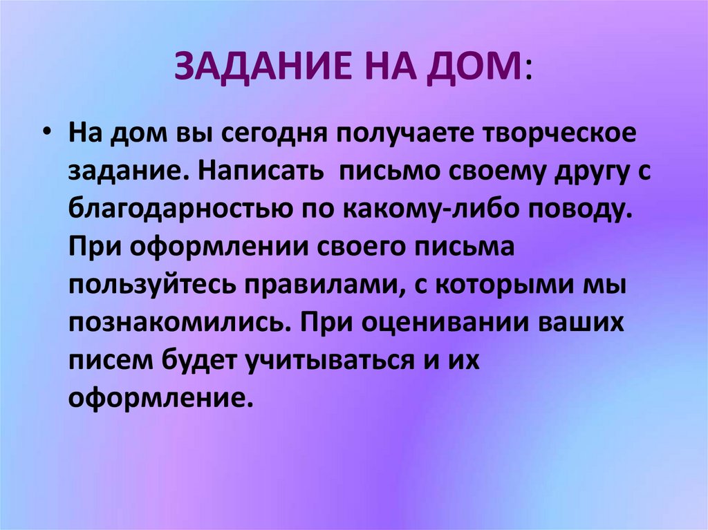 Пишем письмо презентация